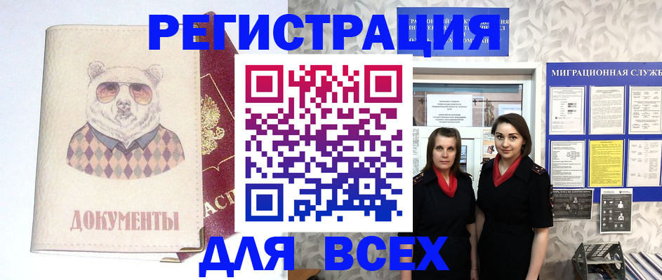регистрация в Юрге