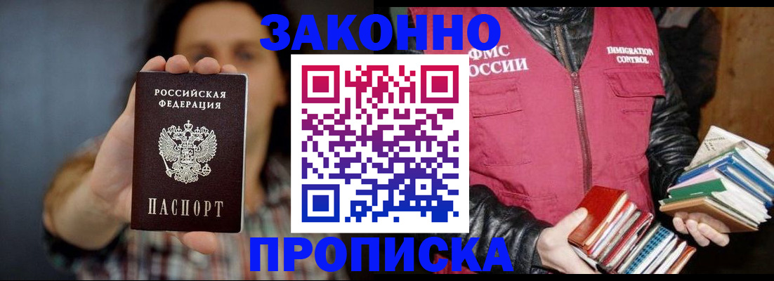 миграционный учет в Юрге