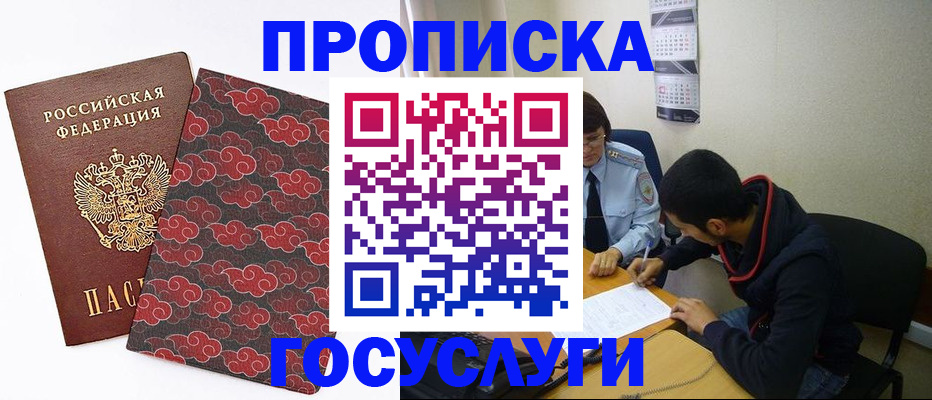 временная регистрация купить в Юрге