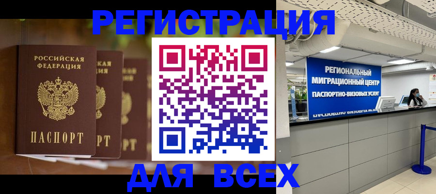 прописка от собственника в Юрге