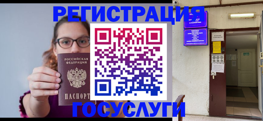 временная регистрация законно в Юрге
