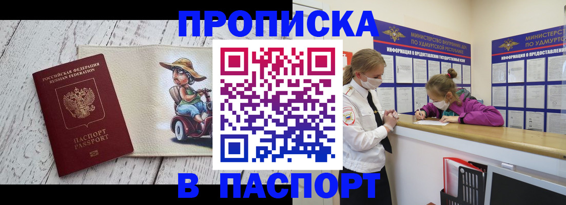 прописка ребенка в Юрге