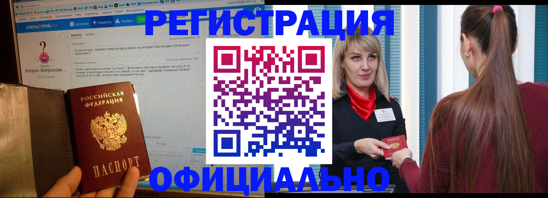 временная регистрация законно в Юрге